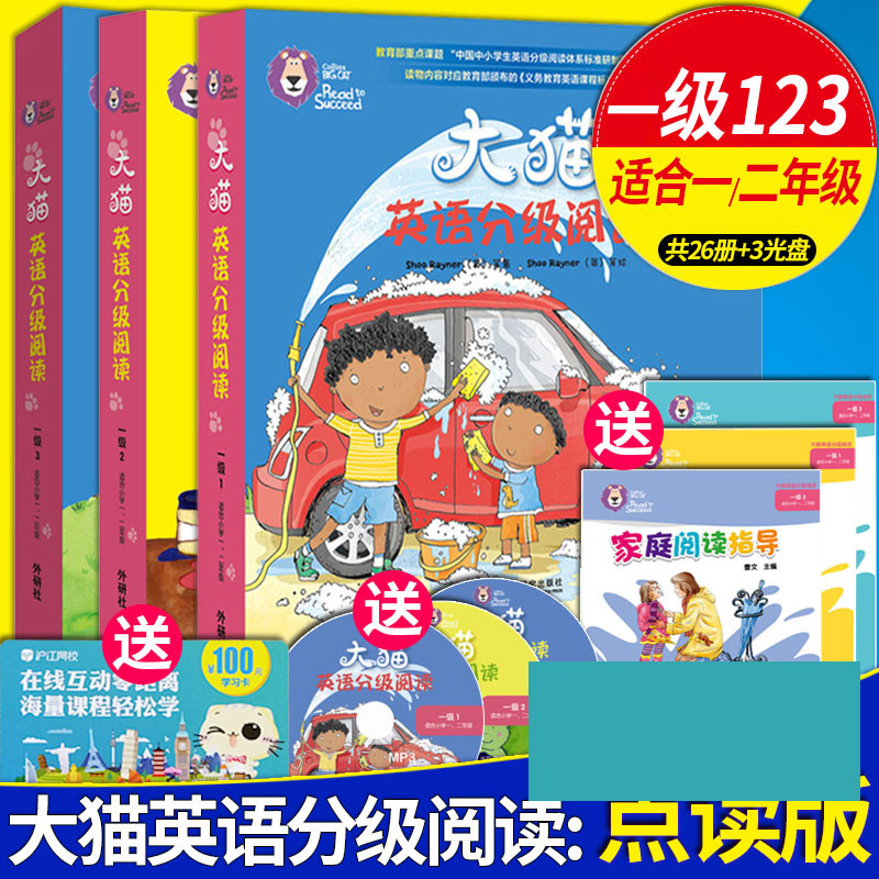 【团购优惠】大猫英语分级阅读一级1+2+3全套点读版小学一二年级6-7-10-15岁少儿童英语启蒙家庭读物自学入门零基础英文绘本故事书