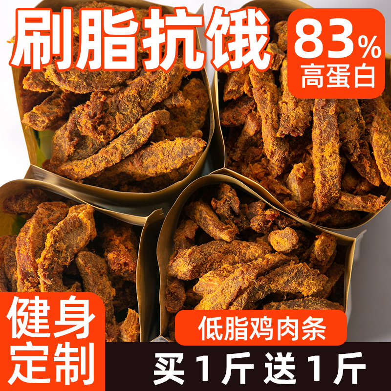 高蛋白鸡胸肉减健身卡低脂期解馋小零