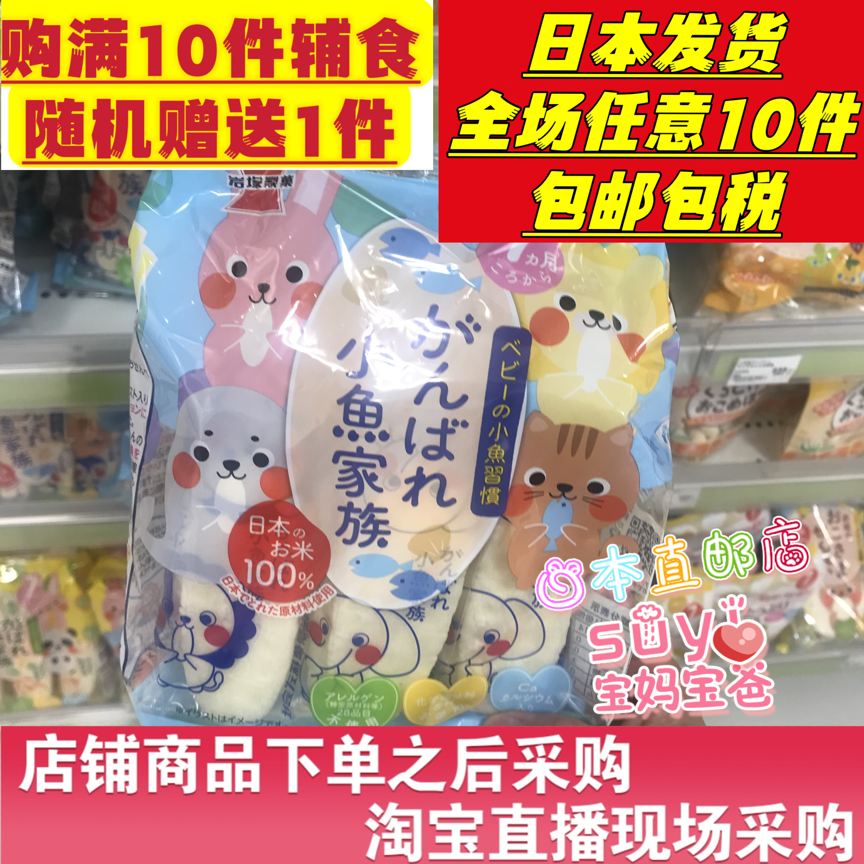 日本直邮代购 岩塚制果宝宝辅食小鱼家族含钙 米饼7个月 磨牙饼干