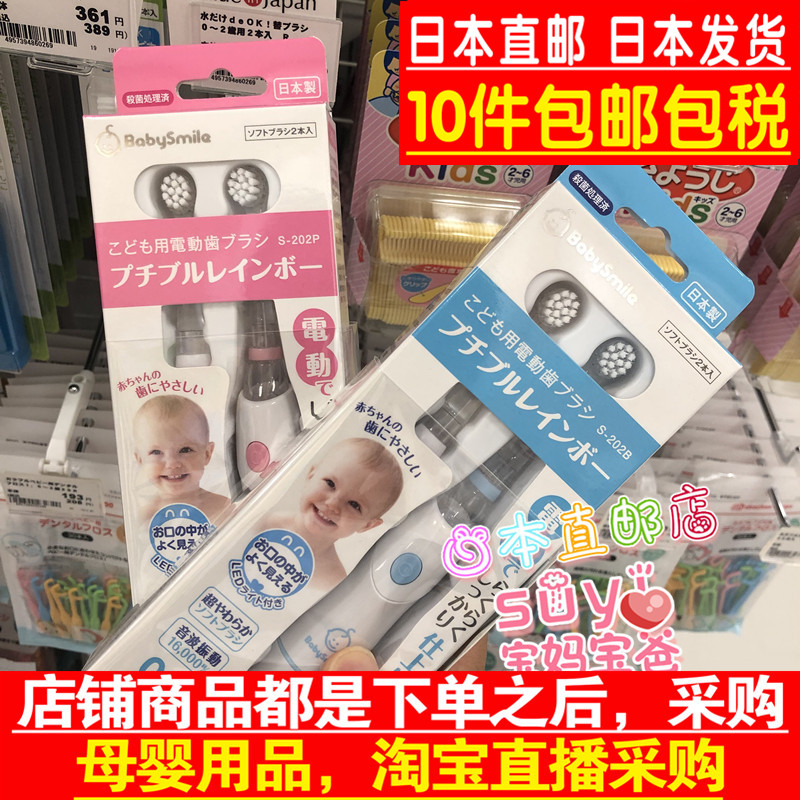 日本直邮代购 BABYSMILE 宝宝 儿童 电动牙刷  软毛牙刷 日本制