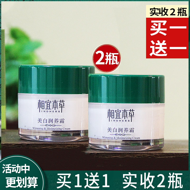 相宜本草美白润养霜50g 清爽淡斑