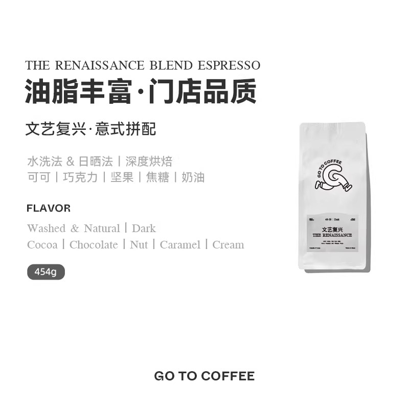 GOTOCOFFEE 文艺复兴深度烘焙意式拼配黑咖啡豆粉浓缩新鲜烘焙