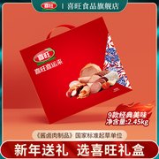 [Send elders to friends] Xiwang Xiyunlai cooked food gift box snacks spree package meat gift box New Year's goods ready-to-eat