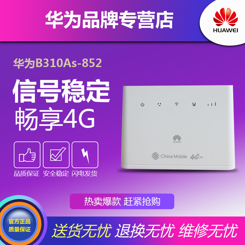 华为b310as-852随身wifi接收器中继器4g无线路由器wifi设备转换器
