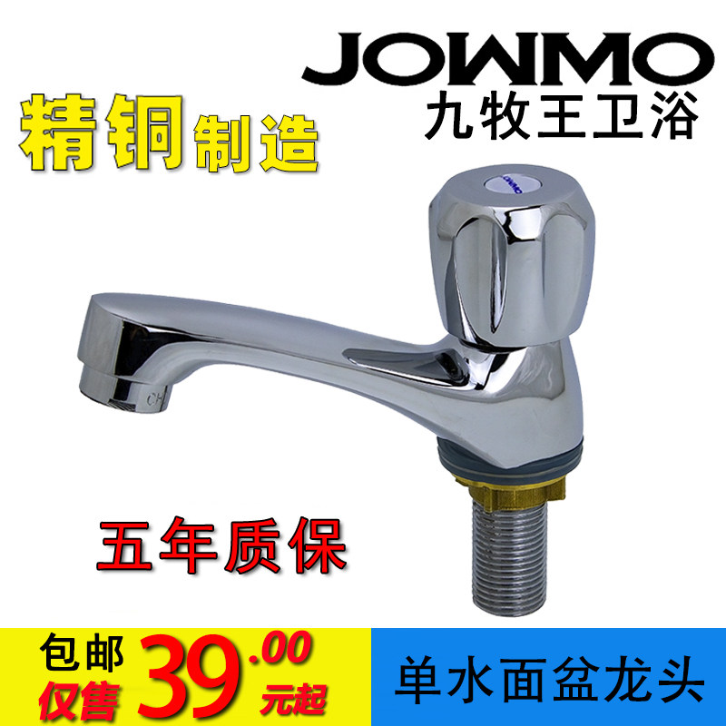 特价面盆水龙头冷热单孔 九牧王