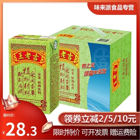 王老吉凉茶茶叶绿盒装250ml*12盒整箱茶饮料新鲜日期正品中国大陆