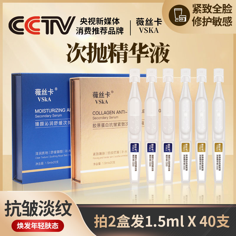 薇丝卡胶原蛋白抗皱紧致次抛精华液舒缓修护收缩毛孔面部补水保湿