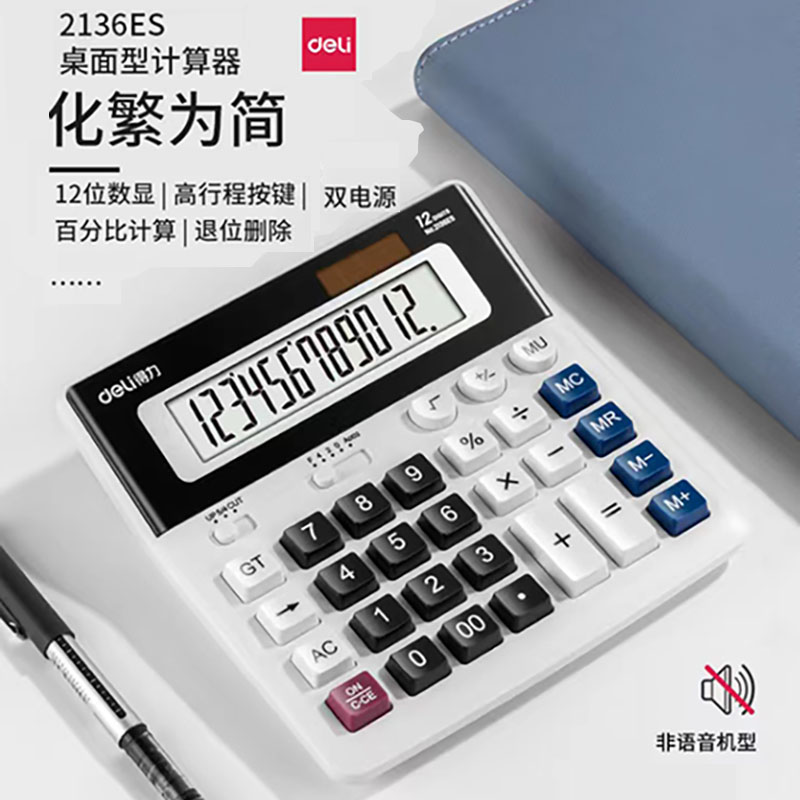 得力计算器正品多功能高颜值科学函数语音款办公用品学生会计专用