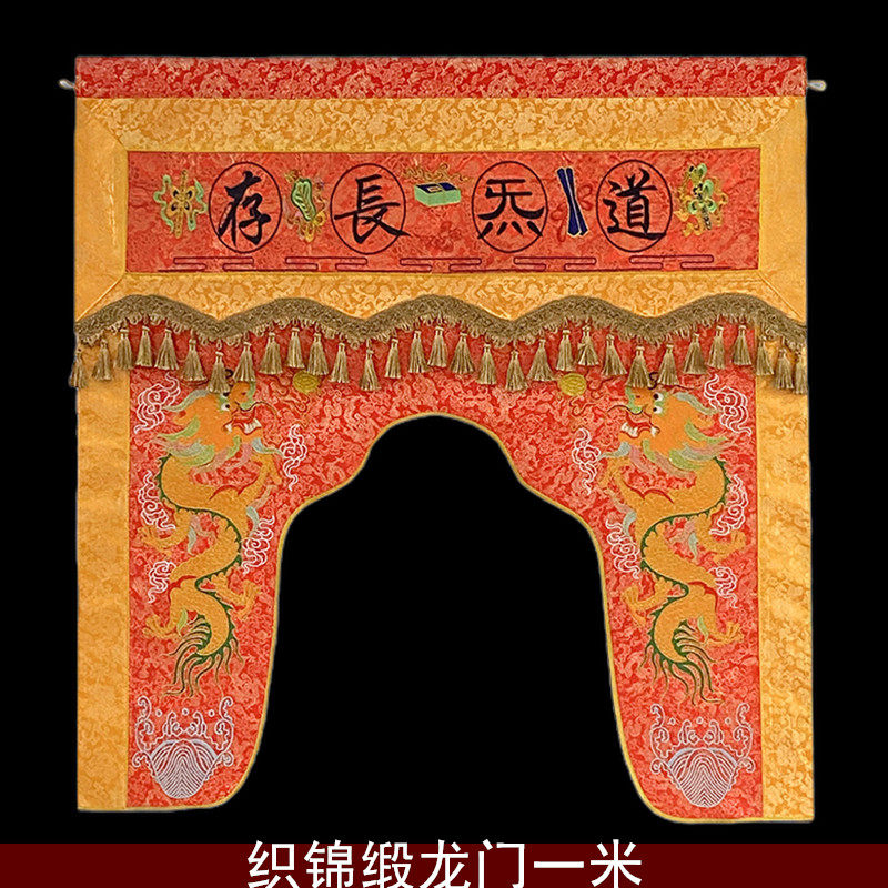 庄严品道教用品道家绣品织锦缎双龙戏珠刺绣龙门龙帐道炁长存神帐