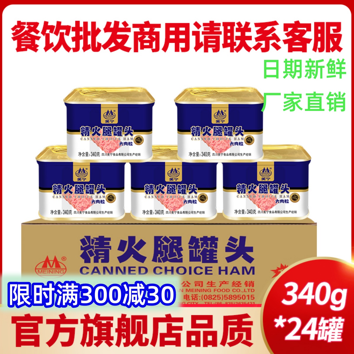 美宁精火腿午餐肉罐340g即食罐头