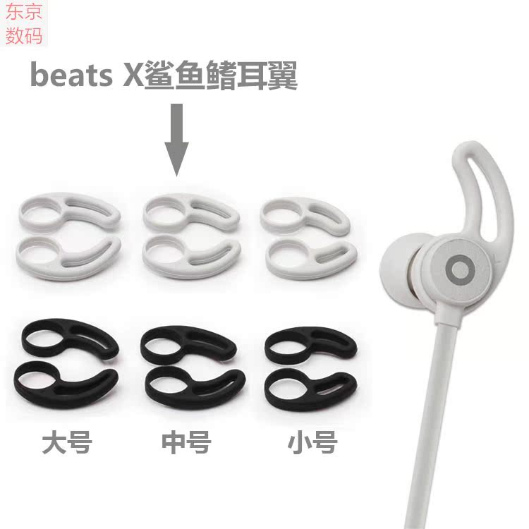通用beatsX耳机鲨鱼鳍耳翼urbeats3耳撑硅胶套耳挂耳帽入耳式配件|ruв категории Цифровые аксессуары, MP3/Mp4 аксессуары, наушники - от Buy2taobao.com для оказания профессиональной услуги покупки агента Taobao