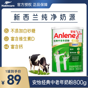 进口奶源 安怡中老年牛奶粉 高钙低脂配方老人营养早餐奶 800g