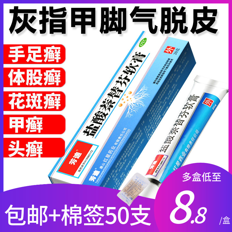 芳迪盐酸萘替芬软膏20g正品脚气灰指甲布替萘芬乳膏非洁宁明开欣