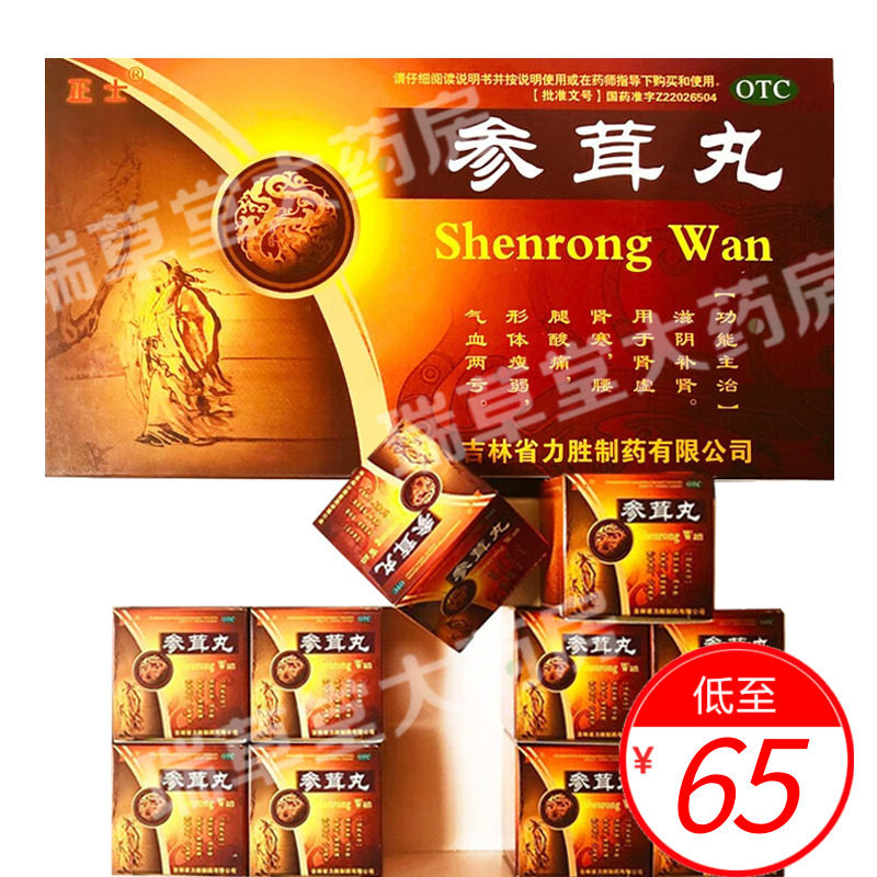 00天猫新品强身参茸丸参茸补片参茸补肾泡水喝搭参茸鞭丸金蚧片中药