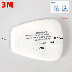 3M5N11CN滤棉防毒面具防尘过滤棉喷漆面罩滤芯6200/7502配件棉垫