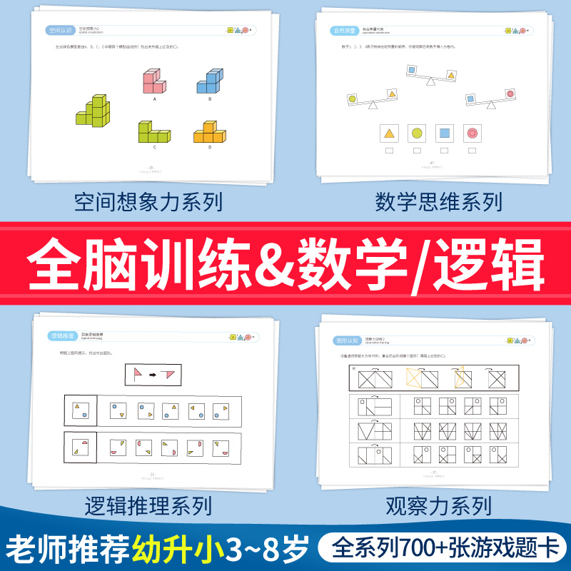 利特古力数学思维训练游戏卡早教卡幼儿园教具材数感培养空间认识