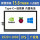 微雪 树莓派4 15.6寸触摸便携式显示器 笔记本手机外接屏幕NS同屏