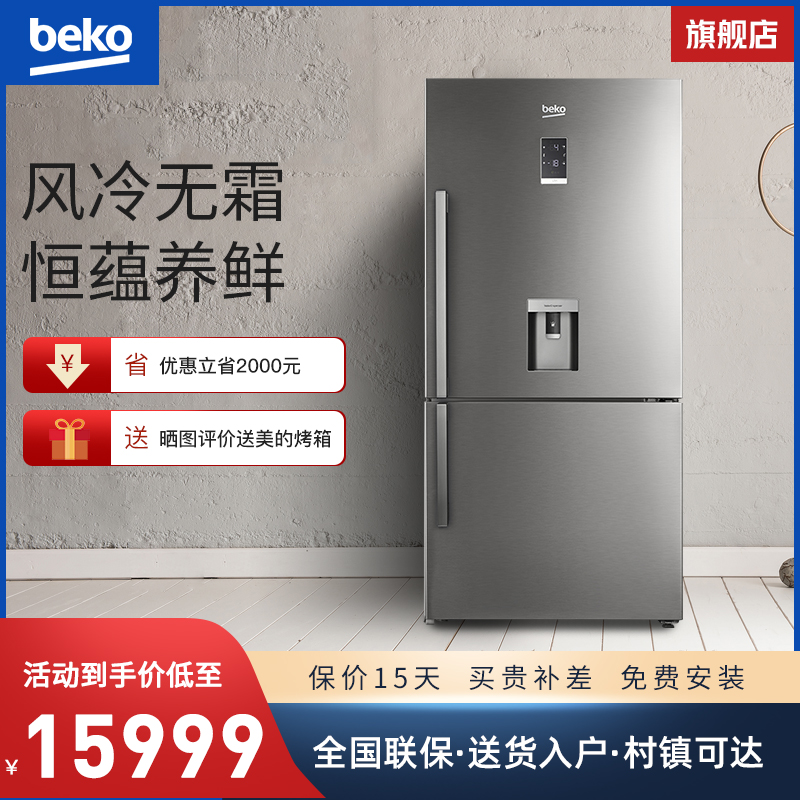 倍科gn163120ziwe原装进口白色皮纹对开门双门风冷无霜冰箱已售0新品