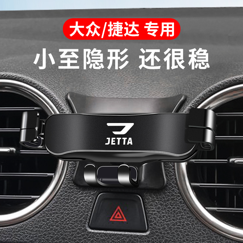 大众捷达VA3途锐VS5 VS7朗行威然揽境辉昂专用汽车载手机支架用品