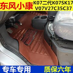 东风小康K17脚垫K07S V07 V27 C35 C37专车专用防水耐磨全包脚垫