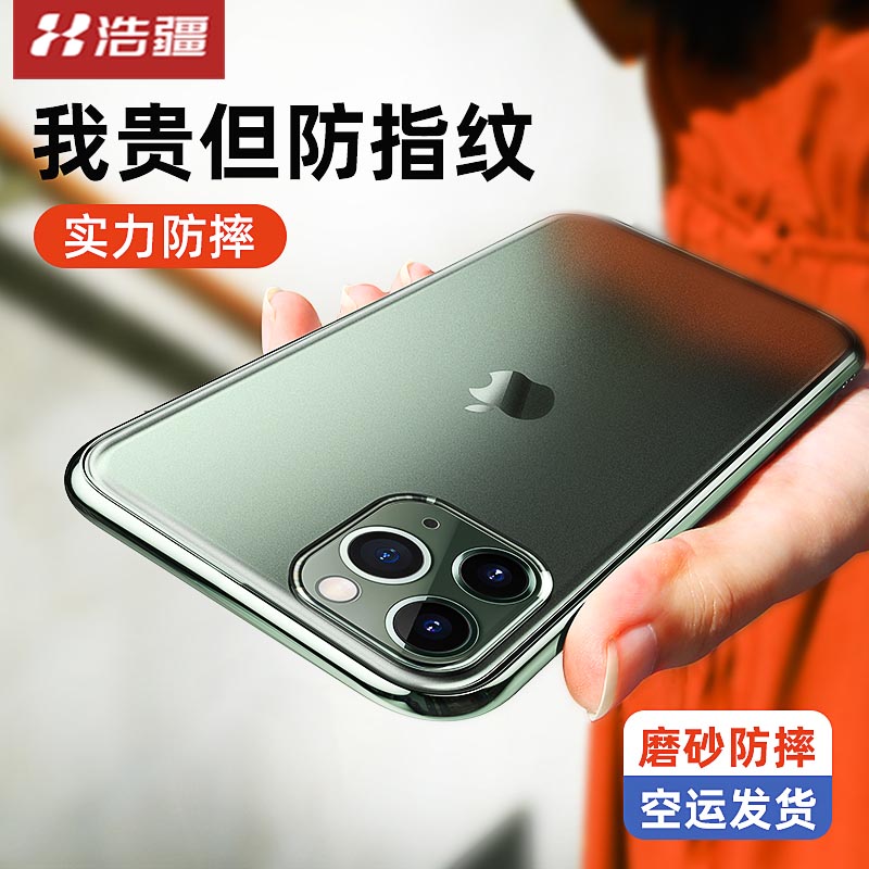 iPhone11ProMax手机壳11苹果X磨砂透明XSMax新款超薄原装iPhoneXR防摔套iPhoneX女男软壳11promax保护在类目 3C数码配件, 手机配件, 手机保护套/壳中 - 来自Buy2taobao.com提供专业的淘宝代购服务