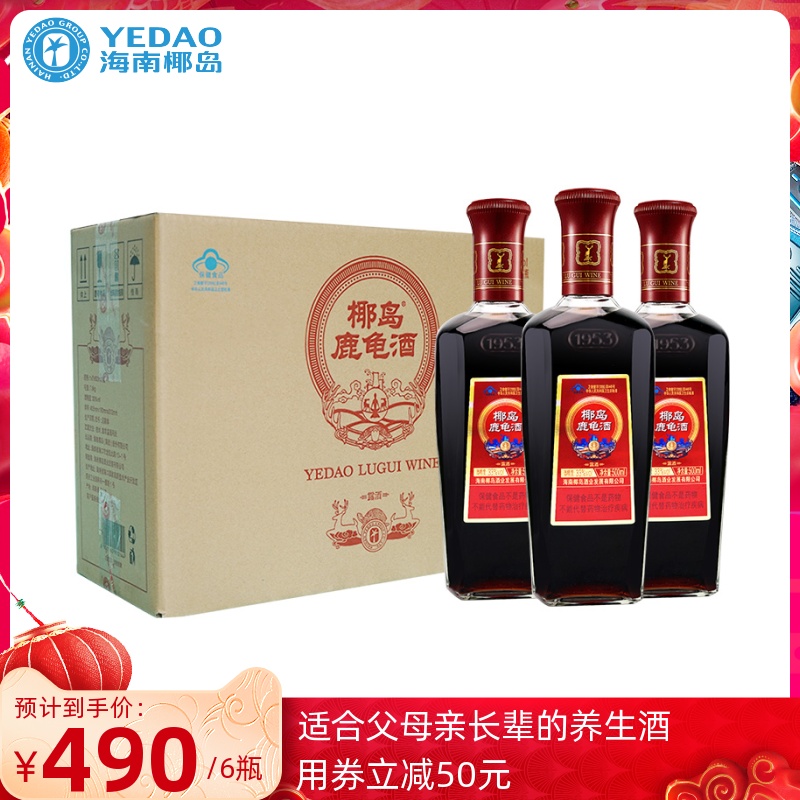 会员专享】椰岛鹿龟酒500ml*6瓶经典款保健养生酒适合父母亲长辈在类目 酒类, 养生酒, 养生配制酒中 - 来自Buy2taobao.com提供专业的淘宝代购服务