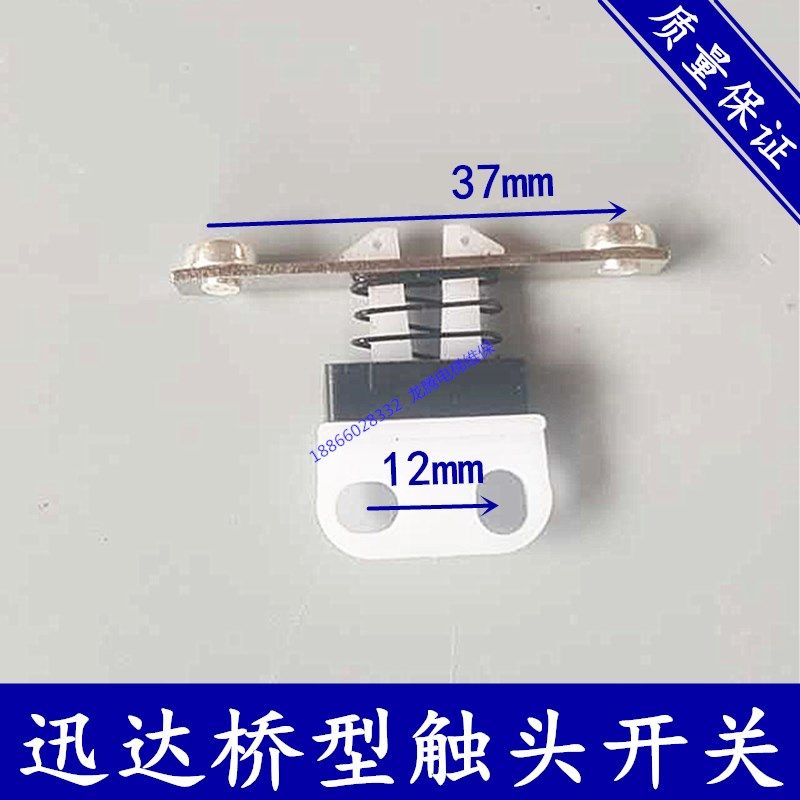 迅达门锁触点电梯qks9桥型触头开关ds货梯厅其它