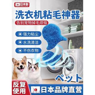 【日本进口】洗衣机粘毛神器洗衣服专用去猫毛吸附脏东西沾毛滚筒