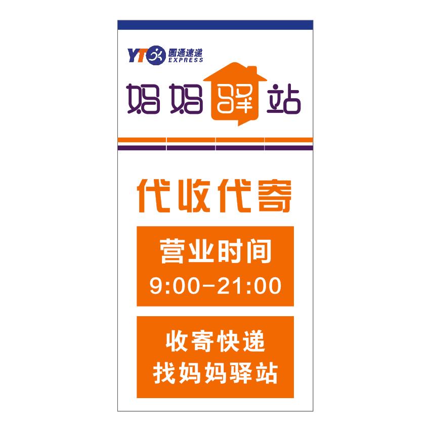 妈妈驿站广告宣传海报贴纸背胶墙贴制度牌价格价目表收费标准
