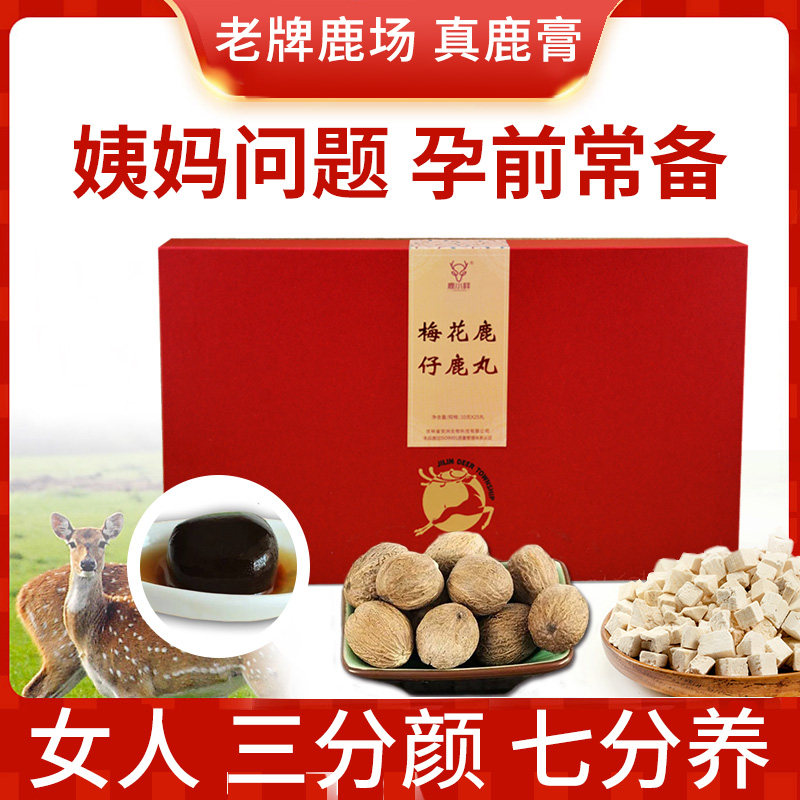 领优惠券省20元梅花鹿仔鹿丸250g高吉林鹿茸片调非鹿胎纯度人参膏理