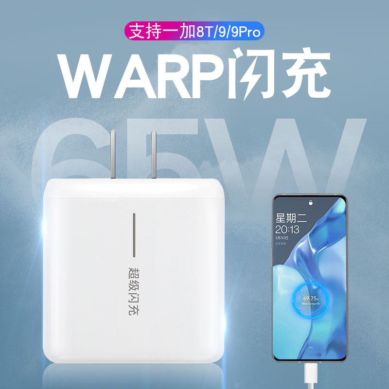 新品适用一加9/pro warp65w超级闪充7/7t/8/8pro