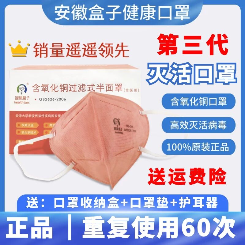 盒子健康灭活口罩铜离子氧化安徽合肥正品可灭冠毒非一次性重复用