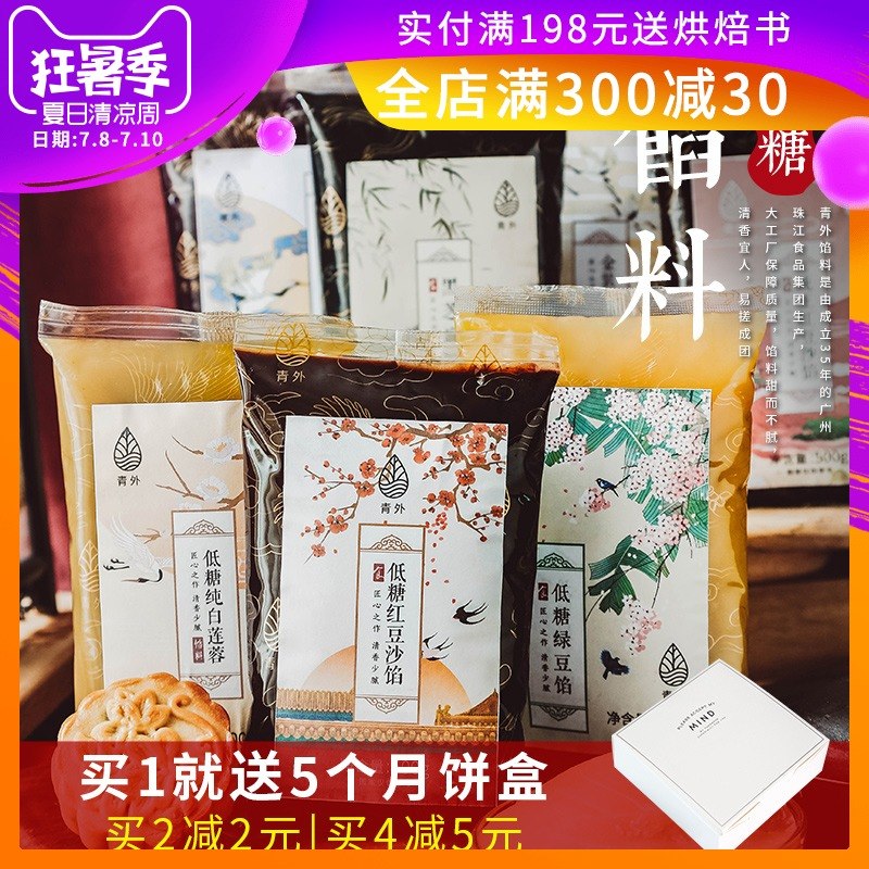 500g青外低糖红豆沙馅料蛋黄酥月饼馅泥面包青团汤圆diy材料烘焙