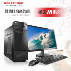 联想台式机电脑全套扬天M4900C i5-6500 4G 500G  19.5寸宽屏标配