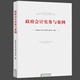 正版现货 政府会计实务与案例 行政事业单位会计人员系统会计准则制度 行政事业单位会计人员培训的教材