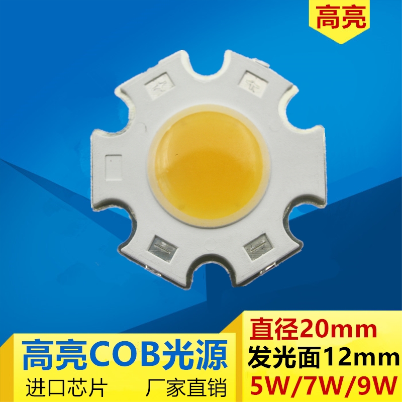 大功率cob灯珠高亮20mm集成面光源led灯芯5w7w9w暖白光射灯筒灯泡