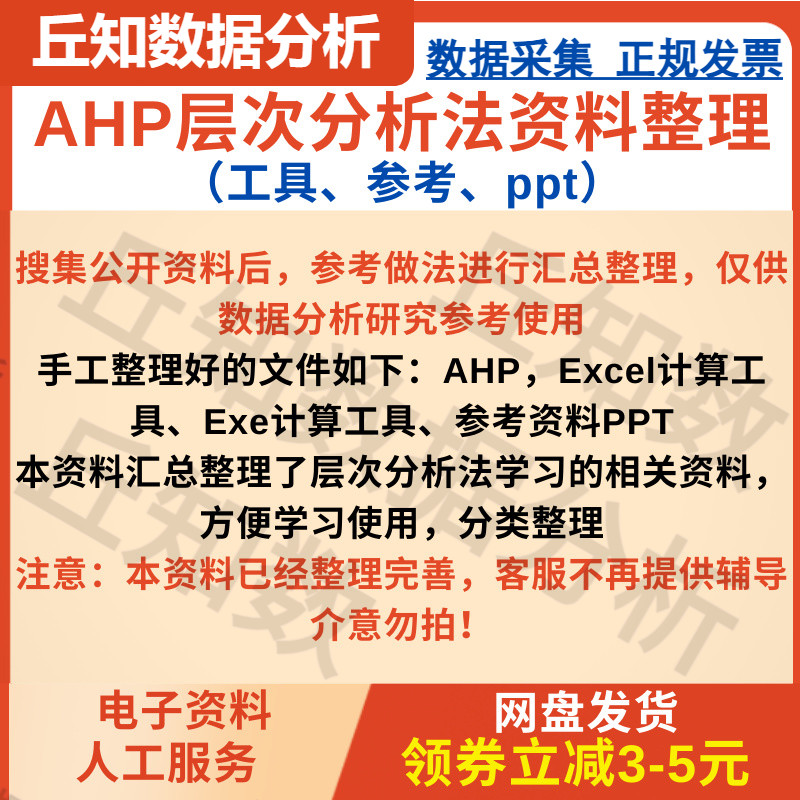 AHP层次分析法资料整理（工具、参