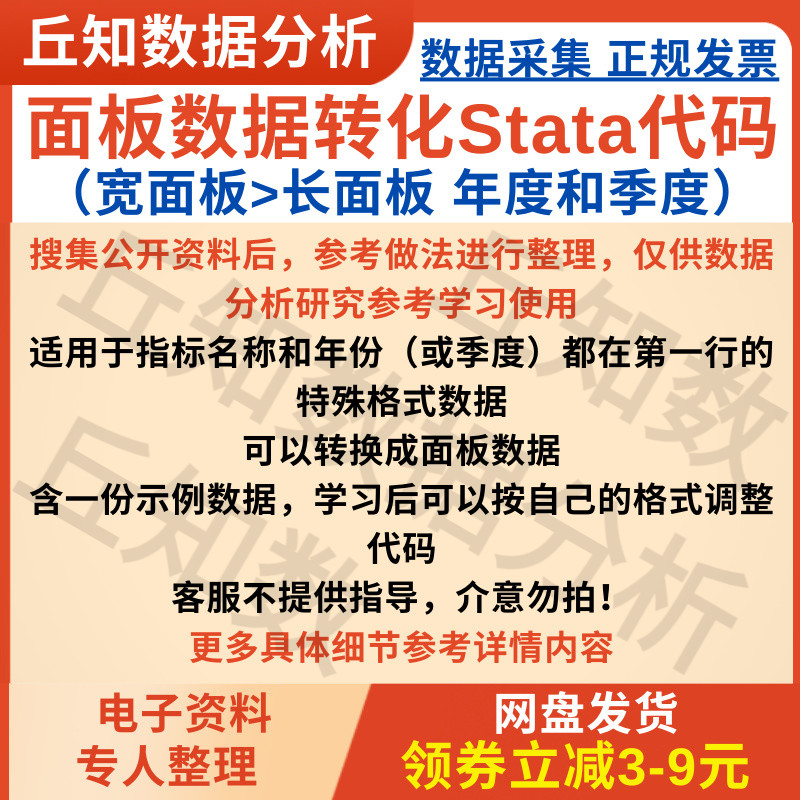 面板数据转化 Stata代码年度/