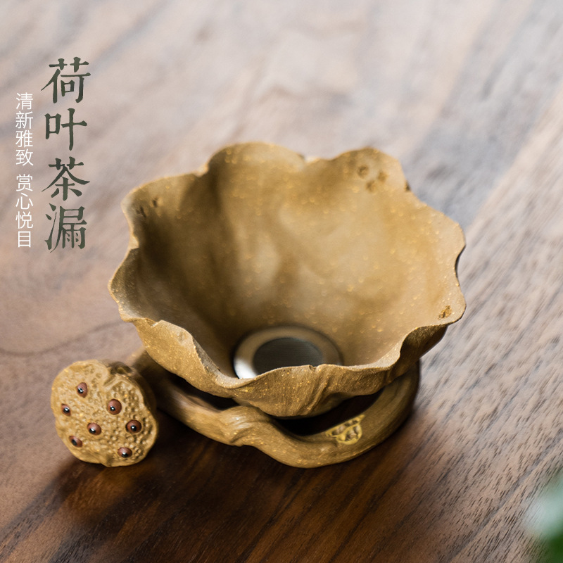 宜兴紫砂茶漏茶滤莲子莲蓬荷叶网孔茶叶过滤器功夫茶具道配件