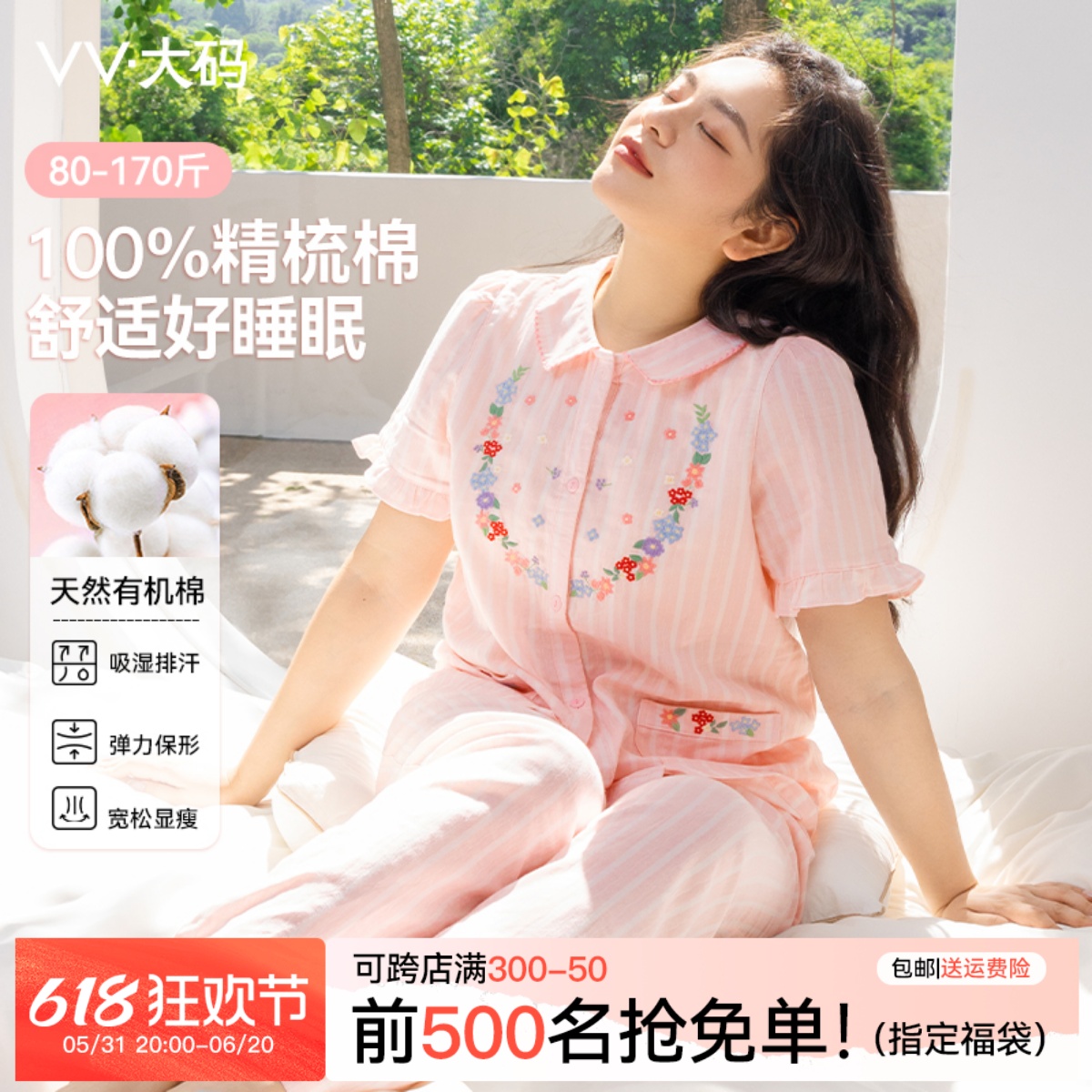 VV大码睡衣女2024新款夏季条纹刺绣慵懒高级感纯棉胖mm家居服套装