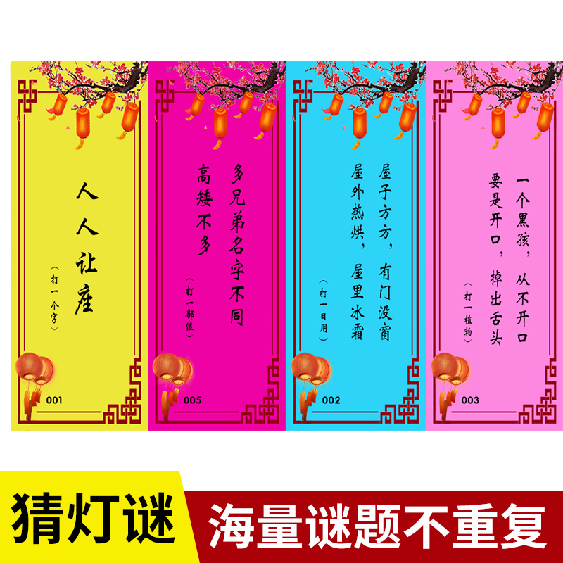 特价元宵灯谜