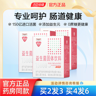 汤臣倍健益生菌粉大人肠道菌群肠胃非调理成人调节正品官方旗舰店