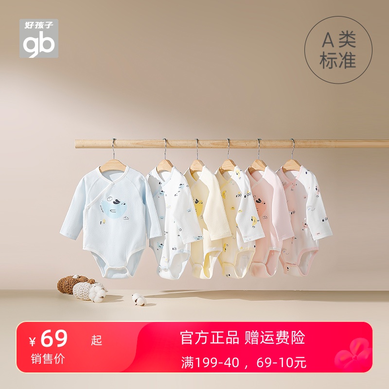 Goodbaby好孩子童装2022婴儿连体衣长袖包屁衣哈衣爬服2件可爱