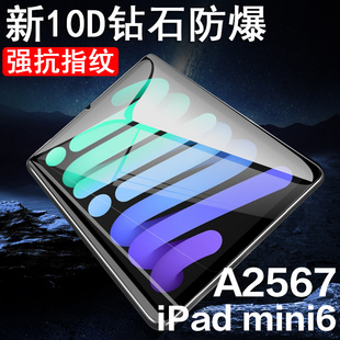 mini6钢化膜苹果ipadmini6平板ipadmimi6屏幕ipodmini6保护ip8.3寸pad贴nini6电脑mimi6minni68.3min6ipmini