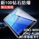 华为m5青春版8寸钢化膜jdn2一al00平板mediapad m5lite保护jnd2-w09电脑jdn2al50荣耀mediapadm八英寸m58莫5m