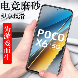 小米pocox6钢化膜poco x6磨砂贴膜xiaomi全屏mi手机5g保护屏x6玻璃贴6x米叉六的x6g电话屏幕萤幕贴纸防爆刚化