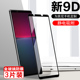 索尼xperia10iv钢化膜x10iv贴膜sonyxperia10lv手机sonyx10vi保护x10i v玻璃贴sony xperia10iv四代xp十iv4代