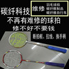 羽毛球拍穿线缠线网球拍拉线碳纤维自行车架修理断拍维修羽毛球拍 羽毛球拍穿线缠线网球拍拉线碳纤维自行车架修理断拍维修羽毛球拍