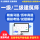 2024注册一级二级建筑师考试题库刷题软件教材历年真题工程师资料