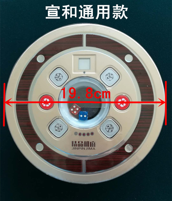 宣和麻将机通用操作盘总成麻将机配件控制盘骰子盘色子盘总成包邮